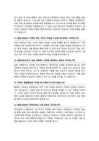 돌봄전담사 면접기출질문& 답변 [ 48선 모음 ]초등돌봄전담 면접족보 / + 면접 1분 자기소개 및 면접 팁 노하우 추가 수록-6