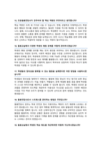 돌봄전담사 면접기출질문& 답변 [ 48선 모음 ]초등돌봄전담 면접족보 / + 면접 1분 자기소개 및 면접 팁 노하우 추가 수록-7