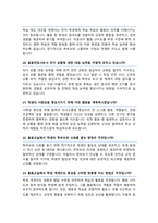 돌봄전담사 면접기출질문& 답변 [ 48선 모음 ]초등돌봄전담 면접족보 / + 면접 1분 자기소개 및 면접 팁 노하우 추가 수록-8