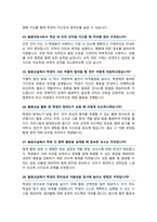 돌봄전담사 면접기출질문& 답변 [ 48선 모음 ]초등돌봄전담 면접족보 / + 면접 1분 자기소개 및 면접 팁 노하우 추가 수록-9