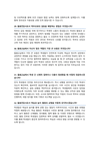 돌봄전담사 면접기출질문& 답변 [ 48선 모음 ]초등돌봄전담 면접족보 / + 면접 1분 자기소개 및 면접 팁 노하우 추가 수록-10