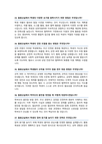 돌봄전담사 면접기출질문& 답변 [ 48선 모음 ]초등돌봄전담 면접족보 / + 면접 1분 자기소개 및 면접 팁 노하우 추가 수록-11