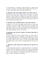 돌봄전담사 면접기출질문& 답변 [ 48선 모음 ]초등돌봄전담 면접족보 / + 면접 1분 자기소개 및 면접 팁 노하우 추가 수록-12