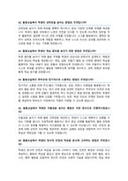 돌봄전담사 면접기출질문& 답변 [ 48선 모음 ]초등돌봄전담 면접족보 / + 면접 1분 자기소개 및 면접 팁 노하우 추가 수록-13