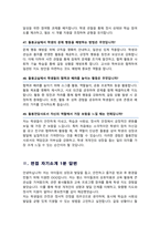 돌봄전담사 면접기출질문& 답변 [ 48선 모음 ]초등돌봄전담 면접족보 / + 면접 1분 자기소개 및 면접 팁 노하우 추가 수록-14