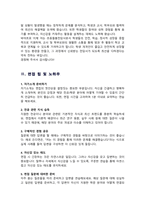 돌봄전담사 면접기출질문& 답변 [ 48선 모음 ]초등돌봄전담 면접족보 / + 면접 1분 자기소개 및 면접 팁 노하우 추가 수록-15