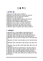 초등돌봄전담사 면접기출복원 & 47문항 답변모음 돌봄교사 면접족보 - 목차 참조 --2