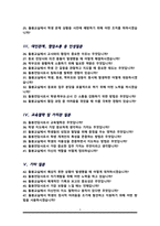 초등돌봄전담사 면접기출복원 & 47문항 답변모음 돌봄교사 면접족보 - 목차 참조 --3