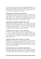 초등돌봄전담사 면접기출복원 & 47문항 답변모음 돌봄교사 면접족보 - 목차 참조 --5