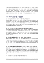 초등돌봄전담사 면접기출복원 & 47문항 답변모음 돌봄교사 면접족보 - 목차 참조 --9