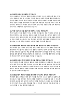 초등돌봄전담사 면접기출복원 & 47문항 답변모음 돌봄교사 면접족보 - 목차 참조 --11