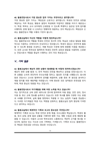 초등돌봄전담사 면접기출복원 & 47문항 답변모음 돌봄교사 면접족보 - 목차 참조 --12