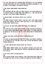 롯데물산 면접기출(최신)+꿀팁[최종합격!] +1000대기업 1차 직무면접 + 2차 임원면접 최종합격자 답안-4
