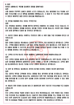 롯데물산 면접기출(최신)+꿀팁[최종합격!] +1000대기업 1차 직무면접 + 2차 임원면접 최종합격자 답안-5