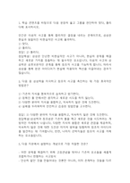 상상과 창조 기말고사 기출문제 족보 75문항 / 2020년~2024년 한양대학교 e러닝 상상과 창조 기말 기출족보 정리 및 정답과 정답풀이-2