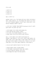 상상과 창조 기말고사 기출문제 족보 75문항 / 2020년~2024년 한양대학교 e러닝 상상과 창조 기말 기출족보 정리 및 정답과 정답풀이-3