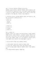 상상과 창조 기말고사 기출문제 족보 75문항 / 2020년~2024년 한양대학교 e러닝 상상과 창조 기말 기출족보 정리 및 정답과 정답풀이-4