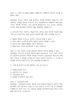상상과 창조 기말고사 기출문제 족보 75문항 / 2020년~2024년 한양대학교 e러닝 상상과 창조 기말 기출족보 정리 및 정답과 정답풀이-5