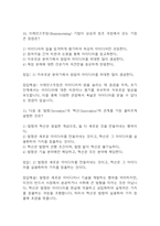 상상과 창조 기말고사 기출문제 족보 75문항 / 2020년~2024년 한양대학교 e러닝 상상과 창조 기말 기출족보 정리 및 정답과 정답풀이-6