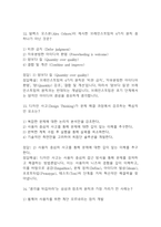 상상과 창조 기말고사 기출문제 족보 75문항 / 2020년~2024년 한양대학교 e러닝 상상과 창조 기말 기출족보 정리 및 정답과 정답풀이-7