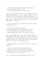 상상과 창조 기말고사 기출문제 족보 75문항 / 2020년~2024년 한양대학교 e러닝 상상과 창조 기말 기출족보 정리 및 정답과 정답풀이-8
