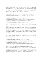 상상과 창조 기말고사 기출문제 족보 75문항 / 2020년~2024년 한양대학교 e러닝 상상과 창조 기말 기출족보 정리 및 정답과 정답풀이-9