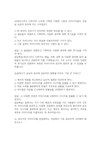 상상과 창조 기말고사 기출문제 족보 75문항 / 2020년~2024년 한양대학교 e러닝 상상과 창조 기말 기출족보 정리 및 정답과 정답풀이-10