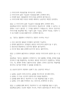 상상과 창조 기말고사 기출문제 족보 75문항 / 2020년~2024년 한양대학교 e러닝 상상과 창조 기말 기출족보 정리 및 정답과 정답풀이-11