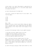 상상과 창조 기말고사 기출문제 족보 75문항 / 2020년~2024년 한양대학교 e러닝 상상과 창조 기말 기출족보 정리 및 정답과 정답풀이-12