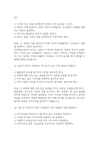 상상과 창조 기말고사 기출문제 족보 75문항 / 2020년~2024년 한양대학교 e러닝 상상과 창조 기말 기출족보 정리 및 정답과 정답풀이-13