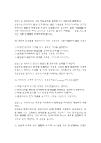 상상과 창조 기말고사 기출문제 족보 75문항 / 2020년~2024년 한양대학교 e러닝 상상과 창조 기말 기출족보 정리 및 정답과 정답풀이-14