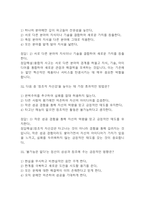 상상과 창조 기말고사 기출문제 족보 75문항 / 2020년~2024년 한양대학교 e러닝 상상과 창조 기말 기출족보 정리 및 정답과 정답풀이-15