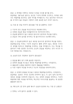 상상과 창조 기말고사 기출문제 족보 75문항 / 2020년~2024년 한양대학교 e러닝 상상과 창조 기말 기출족보 정리 및 정답과 정답풀이-16