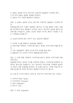 상상과 창조 기말고사 기출문제 족보 75문항 / 2020년~2024년 한양대학교 e러닝 상상과 창조 기말 기출족보 정리 및 정답과 정답풀이-17