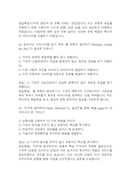 상상과 창조 기말고사 기출문제 족보 75문항 / 2020년~2024년 한양대학교 e러닝 상상과 창조 기말 기출족보 정리 및 정답과 정답풀이-18
