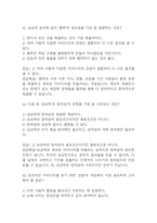 상상과 창조 기말고사 기출문제 족보 75문항 / 2020년~2024년 한양대학교 e러닝 상상과 창조 기말 기출족보 정리 및 정답과 정답풀이-19