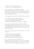 상상과 창조 기말고사 기출문제 족보 75문항 / 2020년~2024년 한양대학교 e러닝 상상과 창조 기말 기출족보 정리 및 정답과 정답풀이-20