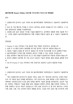 SBI저축은행 Finance IT(Infra) 신입사원 자기소개서 자소서 및 면접질문-1