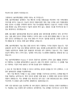 SBI저축은행 Finance IT(Infra) 신입사원 자기소개서 자소서 및 면접질문-2