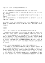 SBI저축은행 Finance IT(Infra) 신입사원 자기소개서 자소서 및 면접질문-4