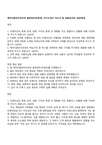 케이더블유이코리아 물류업무부(현장) 자기소개서 자소서 및 KWE코리아 2025면접-1