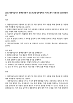 2026 대한적십자사 혈액관리본부 간호직(서울남부혈액원) 자기소개서 지원서와 2025면접자료-1