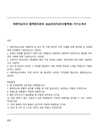 대한적십자사 혈액관리본부 2026간호직(부산혈액원) 자기소개서-1