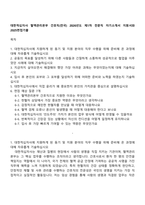 대한적십자사 혈액관리본부 간호직(전국) 2026년도 제1차 전문직 자기소개서 지원서와 2025면접기출-1