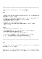 천경해운 디지털이노베이션팀 자기소개서 지원서와 2025면접자료-1