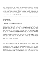 천경해운 디지털이노베이션팀 자기소개서 지원서와 2025면접자료-7