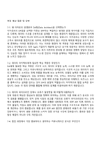 이카운트 2025년 하반기 운영본부 DA팀(Data Architect) 자기소개서 지원서와 면접자료-5