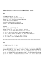 이카운트 DBA팀(Database Administrator) 자기소개서 자소서 및 2025면접-1