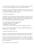 이카운트 DBA팀(Database Administrator) 자기소개서 자소서 및 2025면접-4