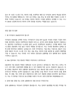 이카운트 DBA팀(Database Administrator) 자기소개서 자소서 및 2025면접-5